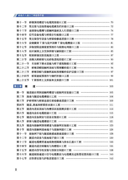 31175-9  新线介入接口工程指导手册 商品图2