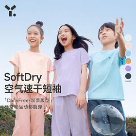 【7折特惠】幼岚男女童T恤春季舒适SoftDry空气速干短袖亲子款ZY