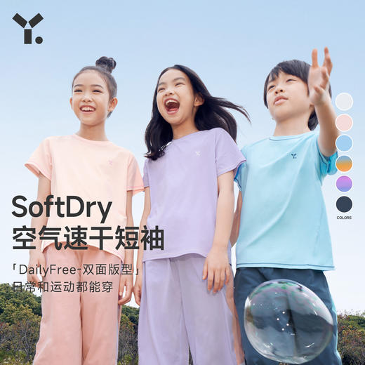 【7折特惠】幼岚男女童T恤春季舒适SoftDry空气速干短袖亲子款ZY 商品图0