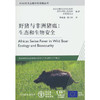 野猪与非洲猪瘟：生态和生物安全(联合国粮食及农业组织) 商品缩略图0