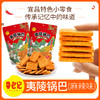 【宜昌助农馆】  鲁老记夷陵锅巴 160g/袋 商品缩略图2