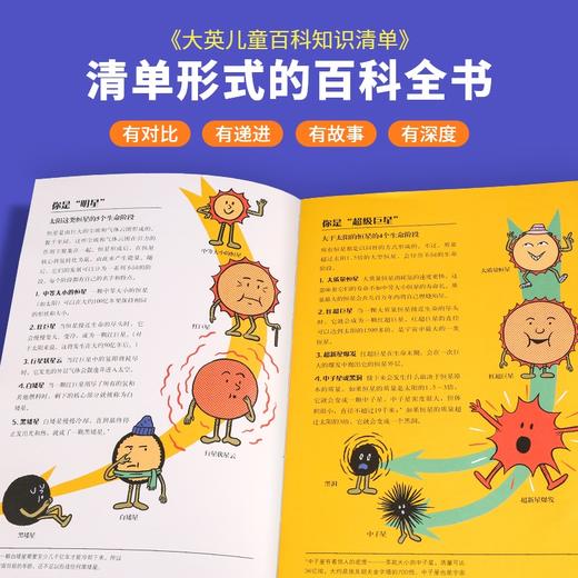 大英儿童百科全书+大英百科全书知识清单 商品图4