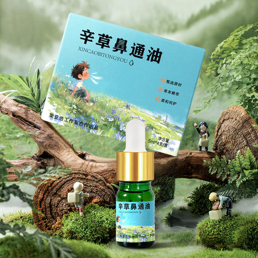 辛草鼻通油5mlx4支/盒（名医） 商品图1