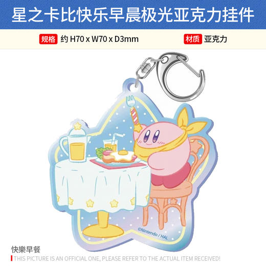 TwinCre 日本正版 星之卡比快乐早晨徽章吧唧盲盒极光亚克力挂件周边谷子 商品图4