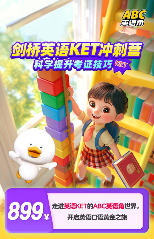 【ABC英语角】自然拼读60节 剑桥单词144节 趣味科学82节 小学生写作秘笈53节 古诗词112节 唱跳英语100节 语法突破 商品图10