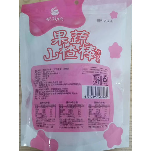 沽源县坝莜域果蔬山楂棒120g*3袋 商品图1