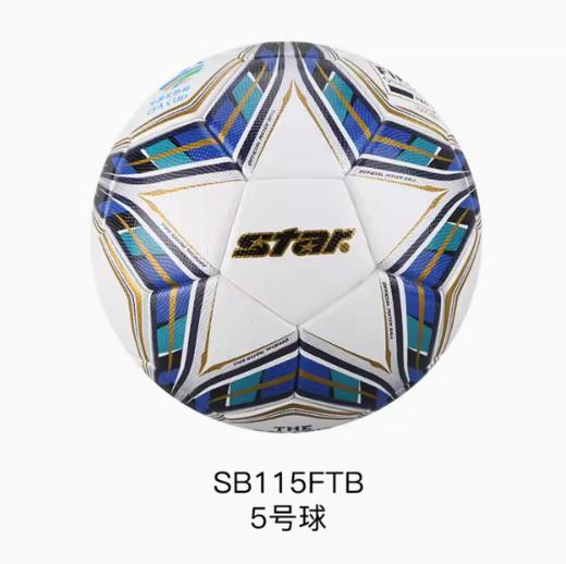 专柜正品STAR世达THE POLARIS 5000 (FIFA)PU热粘合技术工艺5号足球 商品图1