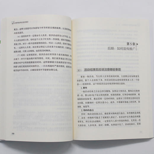 从零开始学会活动策划 象哥 著 北京大学出版社 商品图4