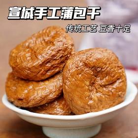 【非遗精选】安徽宣城蒲包干 比肉还好吃 非遗纯手工制作 历经十多道工序 五香与蒲草清香 豆香浓郁 Q弹有嚼劲  “素肉”美称~