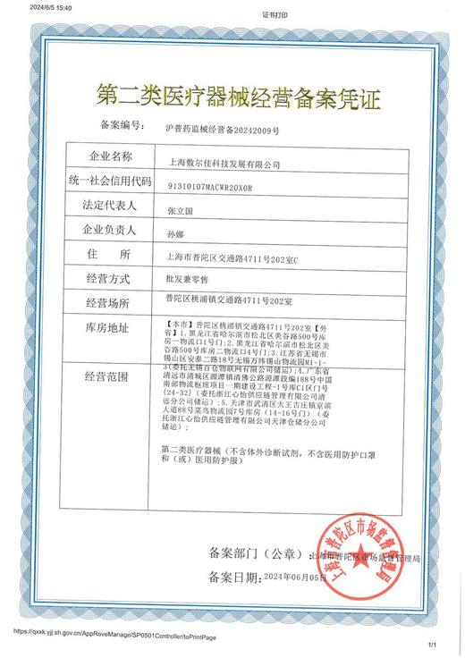 敷尔佳医用透明质酸钠修复贴（白膜） 商品图1