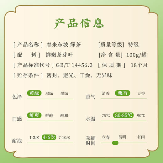 茶叶  春来东坡 绿茶 2025年新茶 明前特级 四川高山茶 茶饮 龙芽大师 100g 商品图6