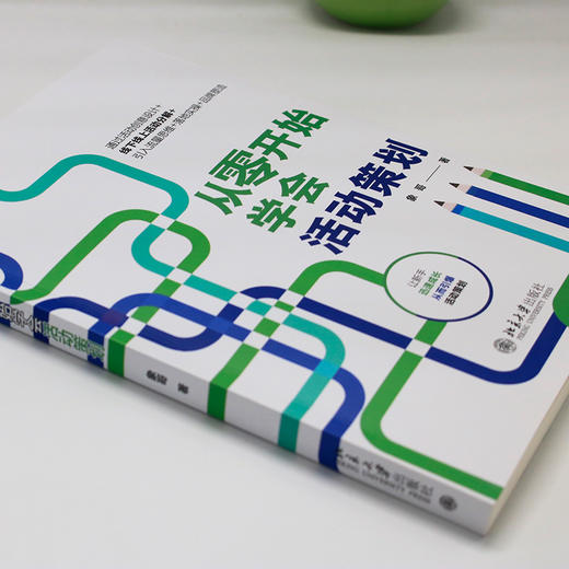 从零开始学会活动策划 象哥 著 北京大学出版社 商品图3