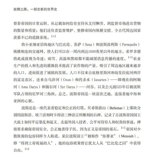 《丝绸之路：一部全新的世界史》 商品图5