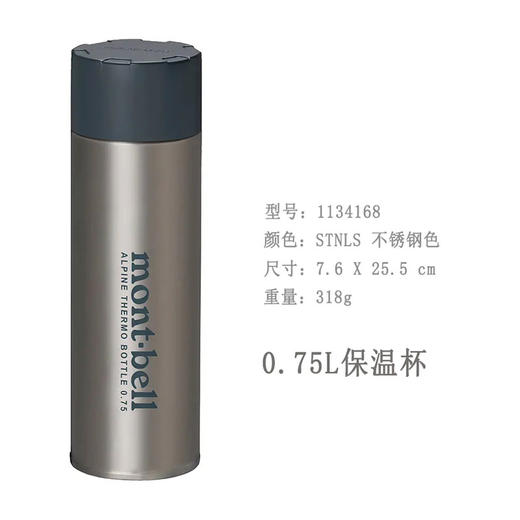 【全新款】MONTBELL ALPINE THERMO保温水杯（领队强推） 商品图2