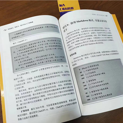 学会提问，驾驭AI：提示词从入门到精通 商品图2