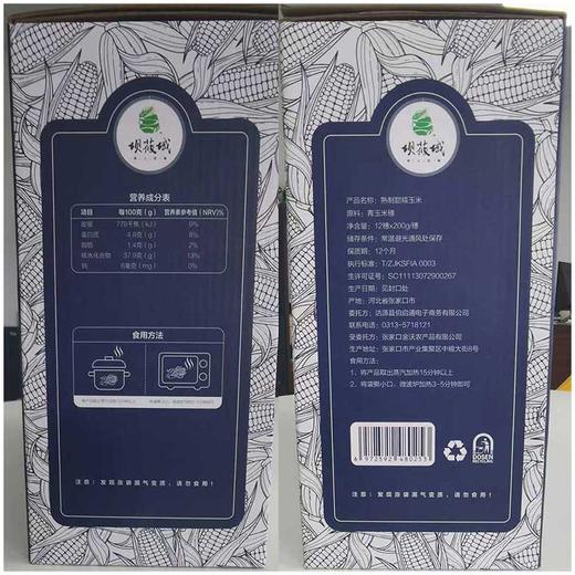 沽源县坝莜域熟制甜稀玉米礼盒(12只装) 商品图2