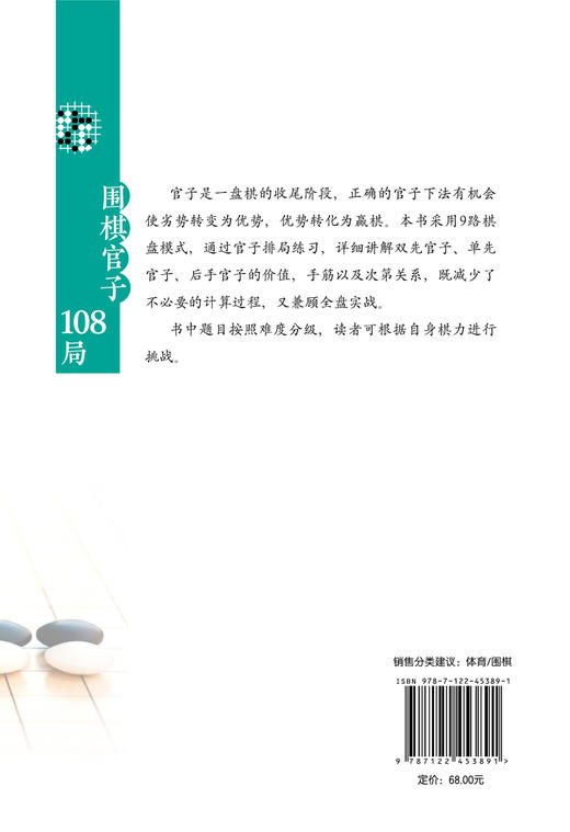 围棋官子108局 商品图1