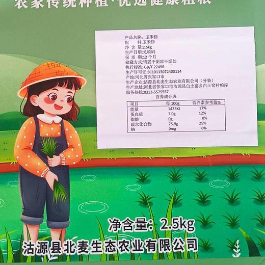 沽源县 谷麦郎 玉米糁  2.5kg/袋 商品图2