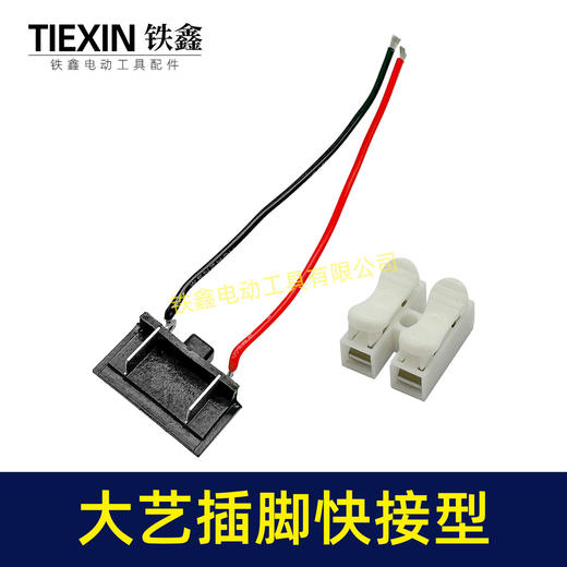 【货号04050】大艺款角磨机插脚无刷扳手插脚电池插口免焊接快插型 商品图6