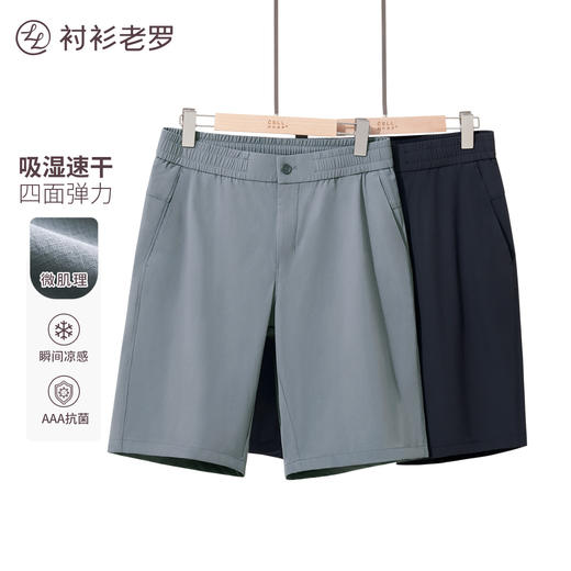 【轻旅八号】假日速干四面弹系带短裤245T0R807S 商品图0