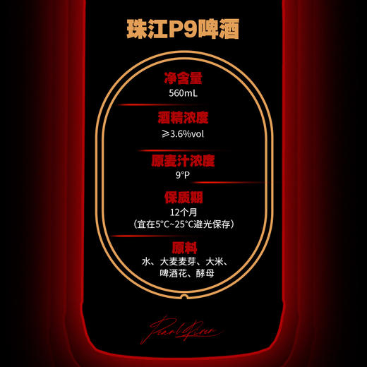 珠江啤酒 P9 560ml*12瓶整箱瓶装 低度清新酒香丰满 商品图3