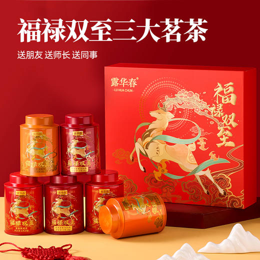 福禄双至（茶礼组合） 商品图6