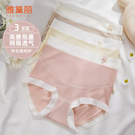 雅黛丽高腰孕妇内裤托腹夏季薄款孕中晚期产后专用棉底裆大码短裤
