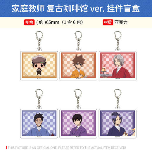 日本正版 家庭教师 复古咖啡馆ver徽章吧唧挂件立牌 周边谷子 商品图2