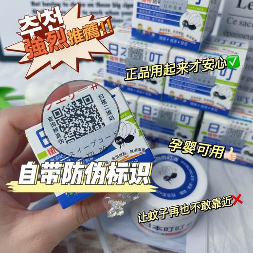 【日本叮叮草本驱蚊液】夏季必备!!正品 带防伪！纯植物配方 香茅草精油 超环保安全！孕妈妈小baby回用!防蚊+止痒+消红杀菌+防敏4合一 商品图5