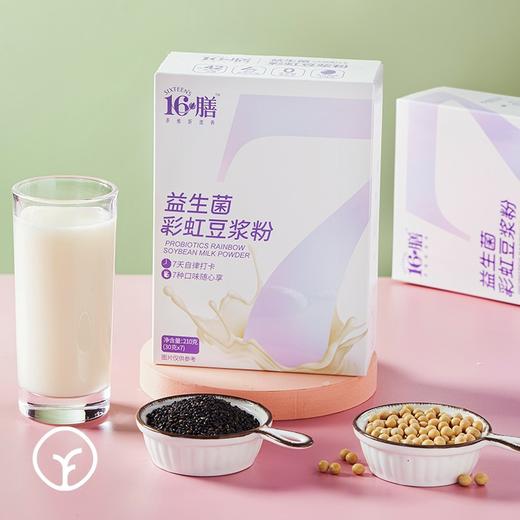 【检测308项农残 益生菌彩虹豆浆粉】非转基因高蛋白大豆 来自中国大豆城黑龙江嫩江 人工严选 豆香浓郁 7种口味 每天都有新鲜感 商品图1