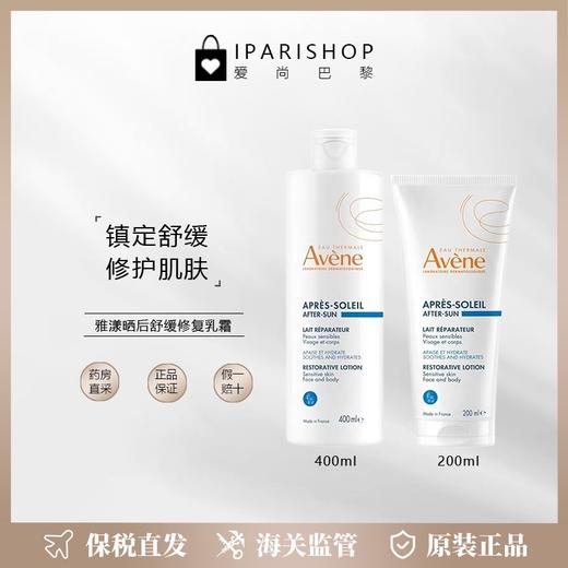 保税-法国Avène雅漾修护舒缓滋润保湿晒后xiu复乳霜200ml 商品图2