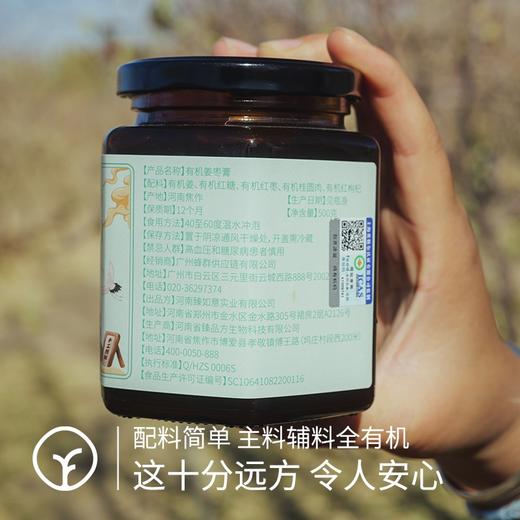 【远方检测-SGS 298项农残0检出远方的梦想定制版 有机姜枣膏】匠心制作有机鲜姜汁手工慢熬无添加美枣膏500g/瓶 商品图4