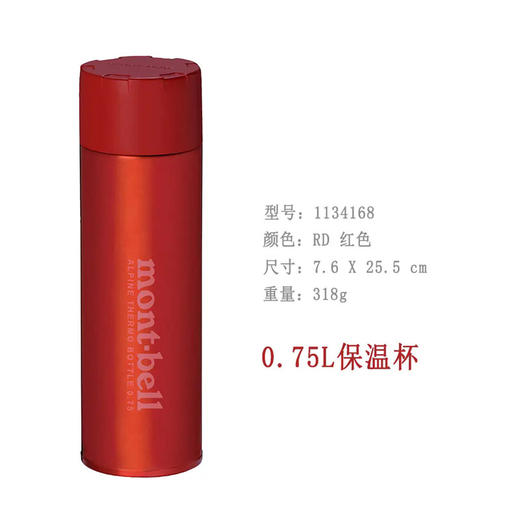 【全新款】MONTBELL ALPINE THERMO保温水杯（领队强推） 商品图3