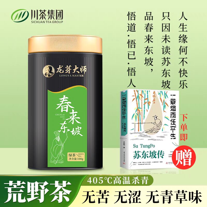茶叶  春来东坡 绿茶 2025年新茶 明前特级 四川高山茶 茶饮 龙芽大师 100g