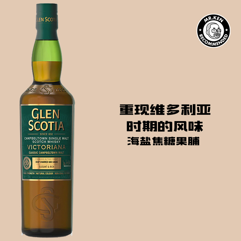 格兰帝（Glen Scotia) 维多利亚单一麦芽威士忌
