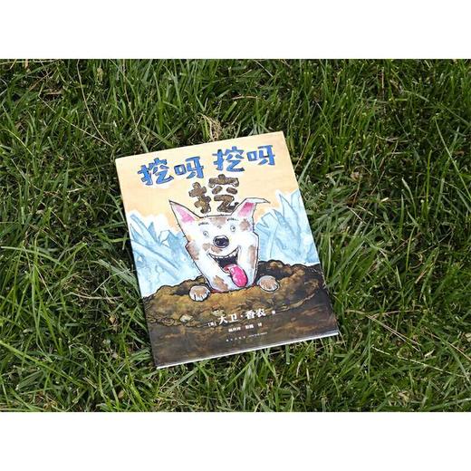 挖呀挖呀挖（凯迪克大奖得主鸭子骑车记作者大卫·香农力作 快乐 探索 感知 创造 2-6岁）(大卫·香农 著) 商品图4