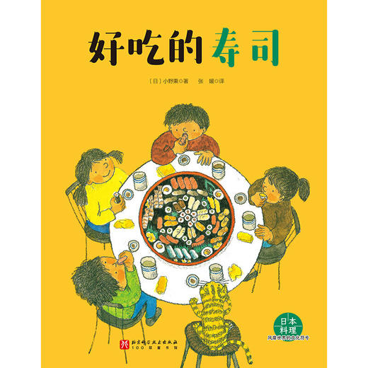 好吃的寿司((日) 小野熏) 商品图2