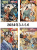 《探索历史》2023年3.4.5.6 商品缩略图0