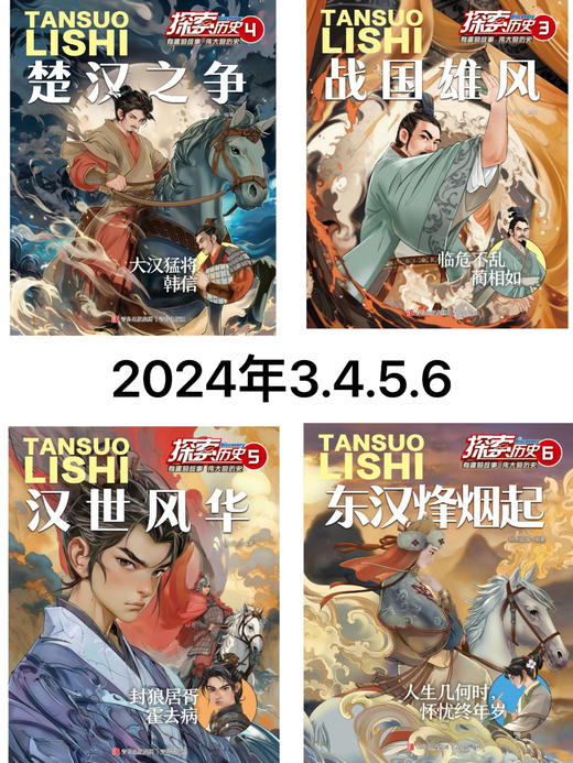 《探索历史》2023年3.4.5.6 商品图0