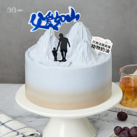 父爱如山，可选1.5磅