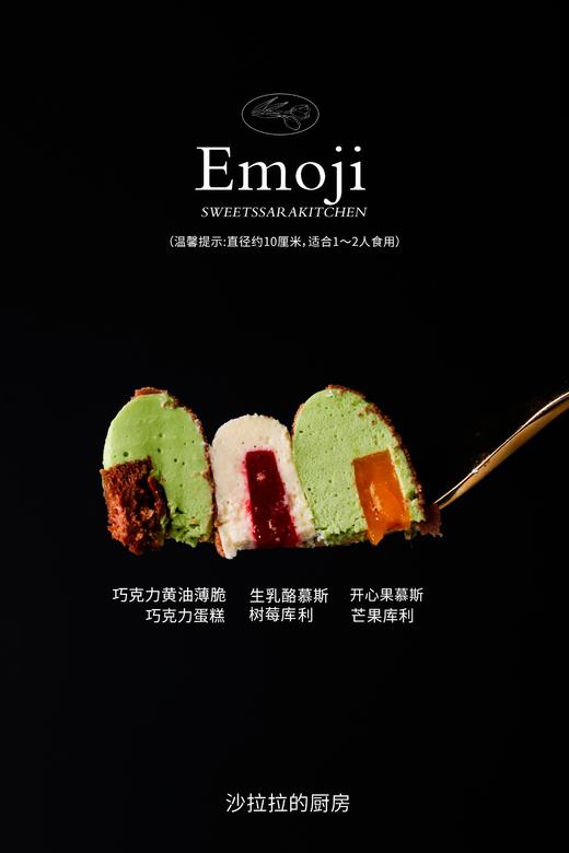 Emoji小饼干慕斯 商品图5