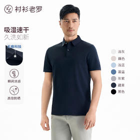 [如新系列]如新速干无痕Polo衫245T0P903S