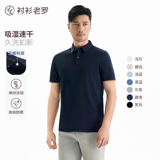 [如新系列]如新速干无痕Polo衫245T0P903S 商品图0