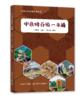 中意蜂养殖一本通【中国农业出版社官方正版】 商品缩略图1
