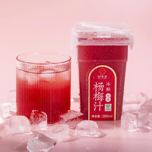 【拼团专享】陶奉源冰鲜杨梅汁 380ml 绿色食品 低温冷榨 果汁含量≥60% 冰凉爽口 果汁饮品 商品图10