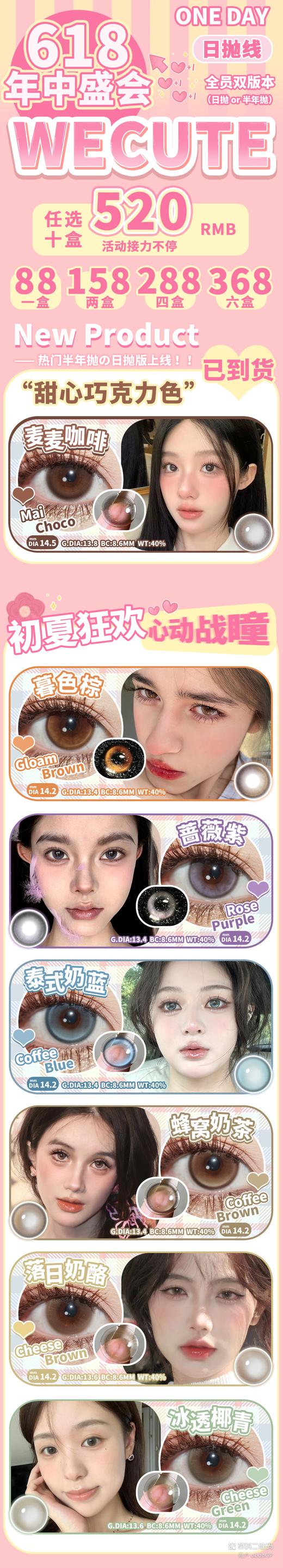 【Wecute·日抛】全系列套餐活动丨158/2盒 288/4盒 368/6盒 520/10盒（日抛/一盒10片装） 商品图1