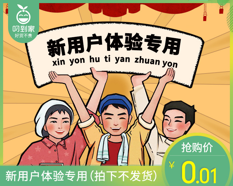 新手购物体验专用