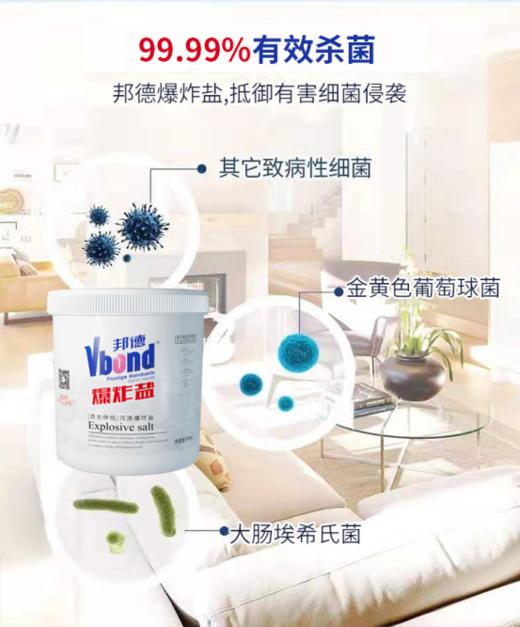 🌴【全新升级！邦德污渍爆炸盐BZY-T1】👊👊99.99%杀菌洗衣伴侣污渍爆炸盐，自动分解顽固污渍 商品图0