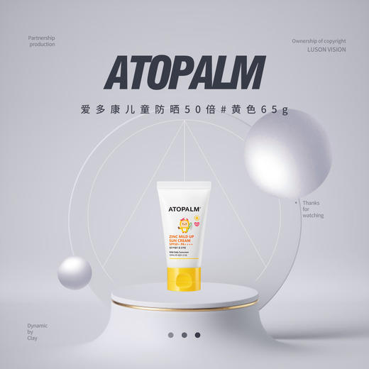 ATOPALM爱多康儿童防晒50倍#黄色65g 商品图0