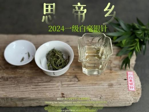 【白茶礼盒装】2024白毫银针，连续3年的售罄之作，像是仙人酿出的花浆，那样香，那样甜 商品图12